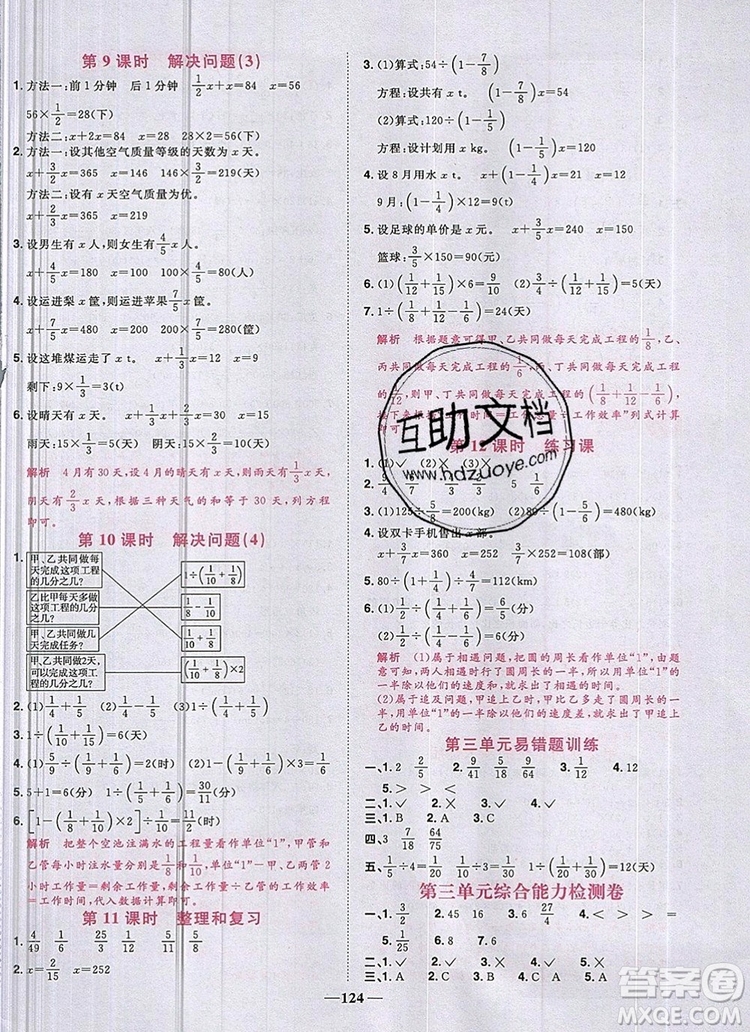 2019年陽(yáng)光同學(xué)課時(shí)優(yōu)化作業(yè)六年級(jí)數(shù)學(xué)上冊(cè)人教版參考答案