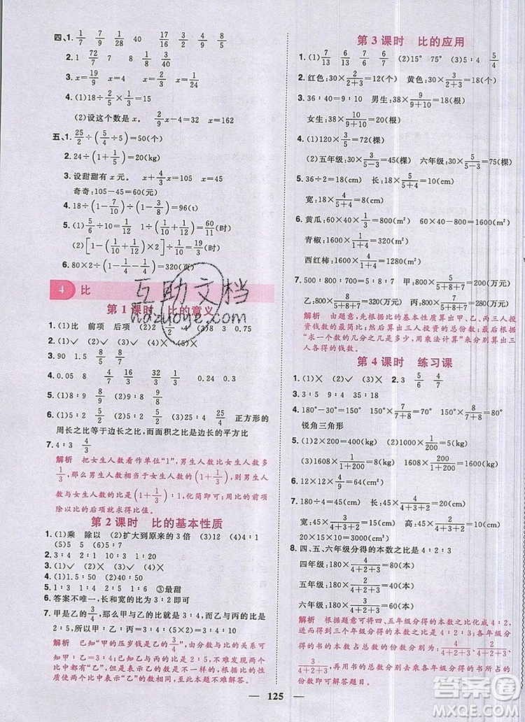 2019年陽(yáng)光同學(xué)課時(shí)優(yōu)化作業(yè)六年級(jí)數(shù)學(xué)上冊(cè)人教版參考答案