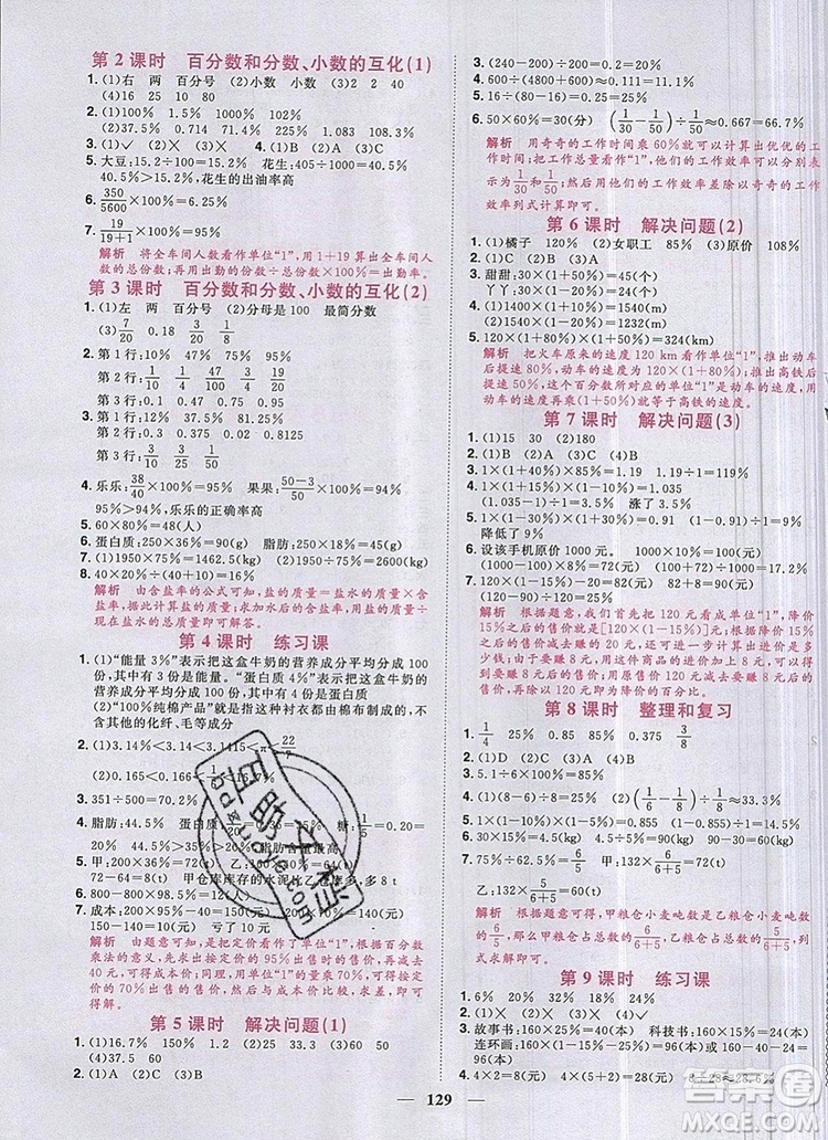2019年陽(yáng)光同學(xué)課時(shí)優(yōu)化作業(yè)六年級(jí)數(shù)學(xué)上冊(cè)人教版參考答案