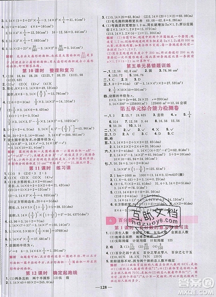 2019年陽(yáng)光同學(xué)課時(shí)優(yōu)化作業(yè)六年級(jí)數(shù)學(xué)上冊(cè)人教版參考答案