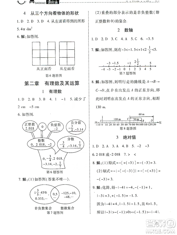 萬向思維2019高效課時通當(dāng)堂小練七年級數(shù)學(xué)上冊北師大版答案