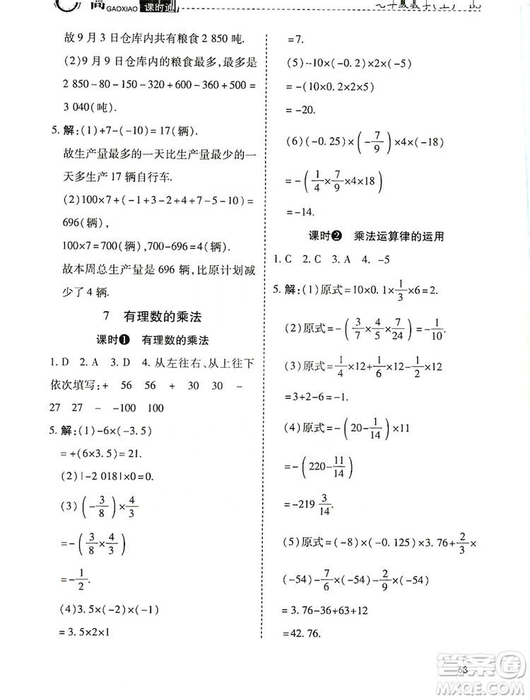 萬向思維2019高效課時通當(dāng)堂小練七年級數(shù)學(xué)上冊北師大版答案