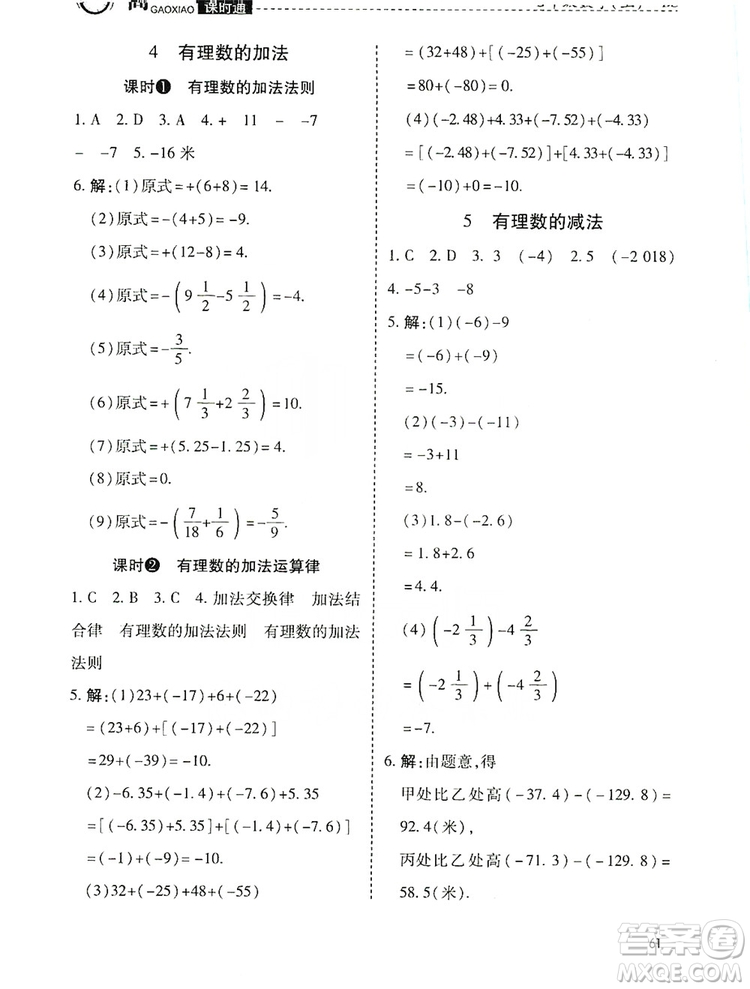 萬向思維2019高效課時通當(dāng)堂小練七年級數(shù)學(xué)上冊北師大版答案