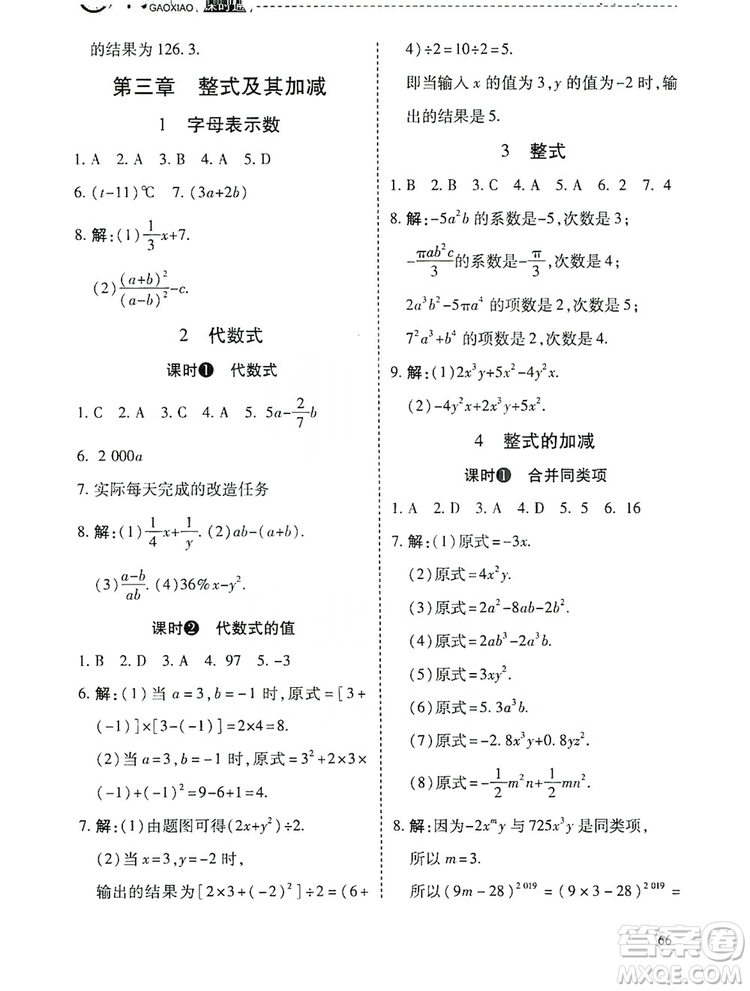 萬向思維2019高效課時通當(dāng)堂小練七年級數(shù)學(xué)上冊北師大版答案