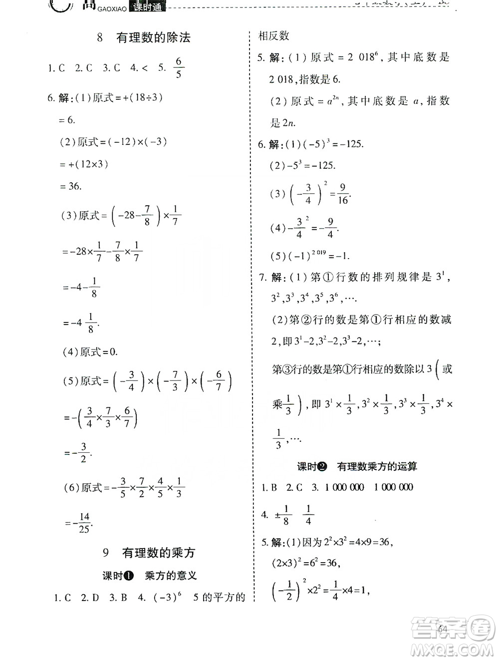 萬向思維2019高效課時通當(dāng)堂小練七年級數(shù)學(xué)上冊北師大版答案