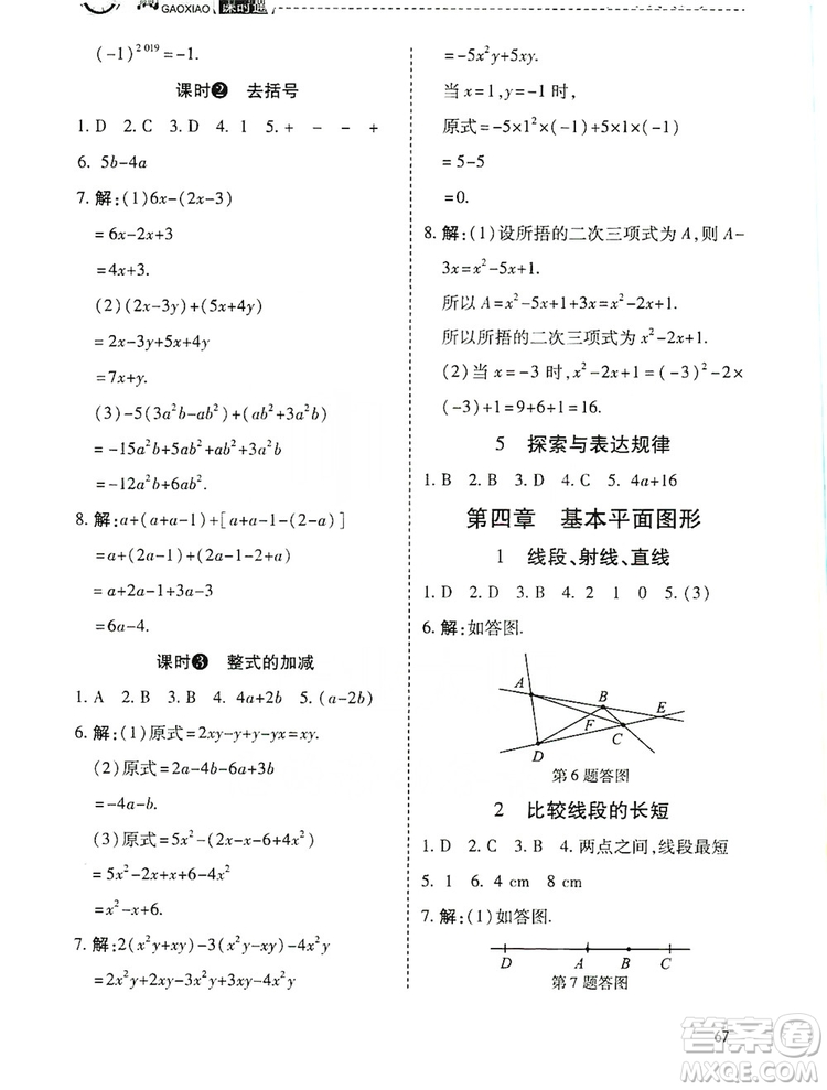 萬向思維2019高效課時通當(dāng)堂小練七年級數(shù)學(xué)上冊北師大版答案