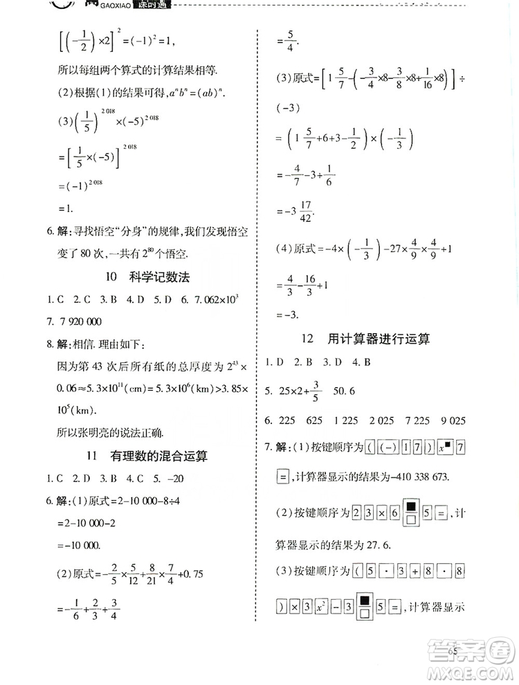 萬向思維2019高效課時通當(dāng)堂小練七年級數(shù)學(xué)上冊北師大版答案
