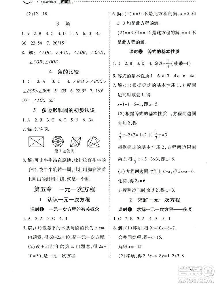萬向思維2019高效課時通當(dāng)堂小練七年級數(shù)學(xué)上冊北師大版答案