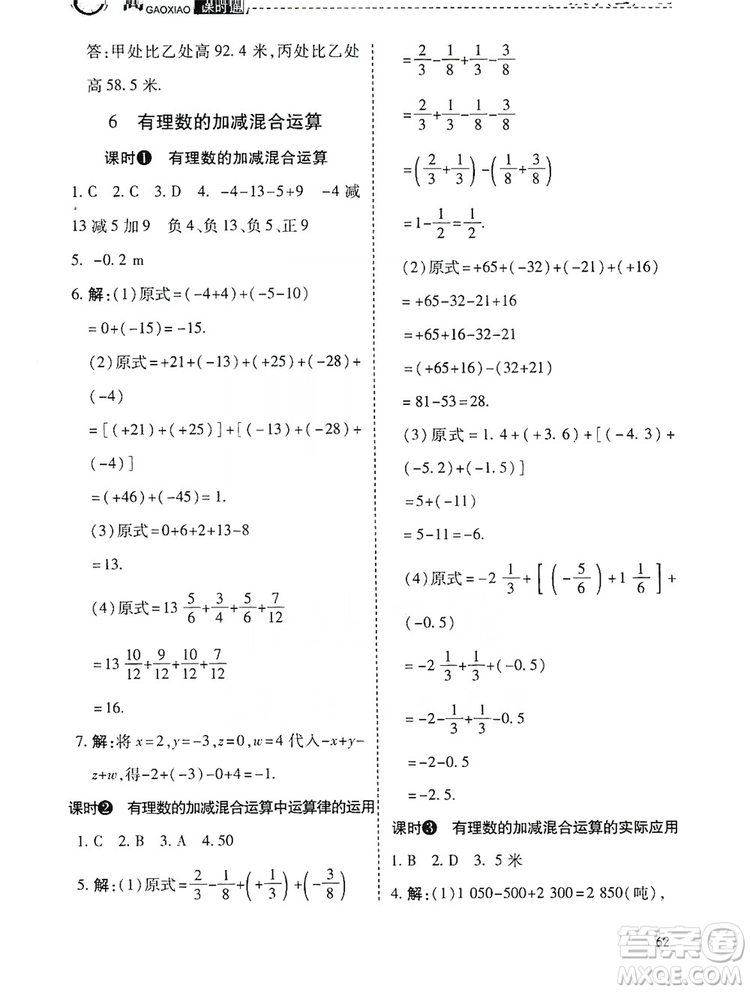 萬向思維2019高效課時通當(dāng)堂小練七年級數(shù)學(xué)上冊北師大版答案