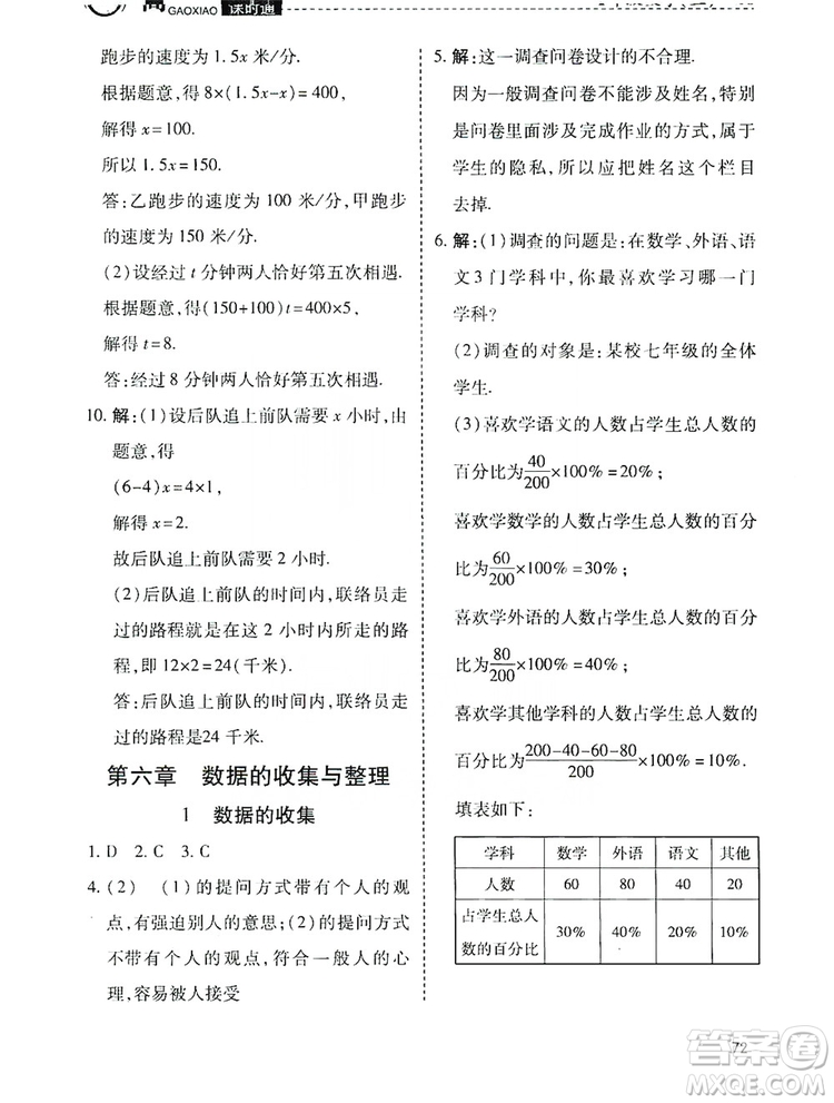 萬向思維2019高效課時通當(dāng)堂小練七年級數(shù)學(xué)上冊北師大版答案