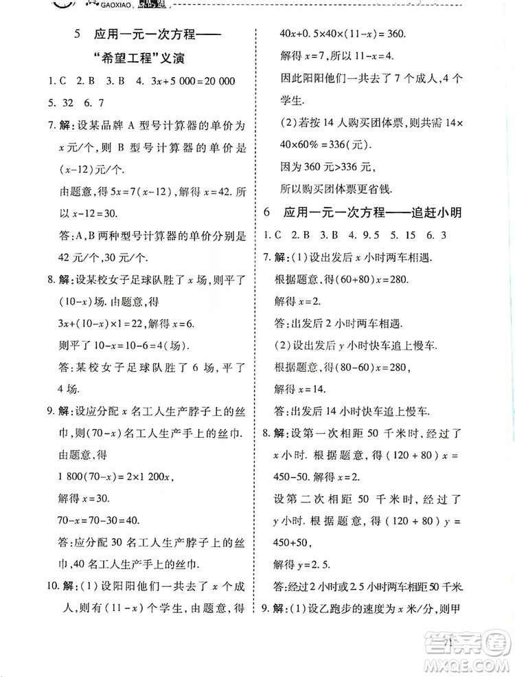 萬向思維2019高效課時通當(dāng)堂小練七年級數(shù)學(xué)上冊北師大版答案