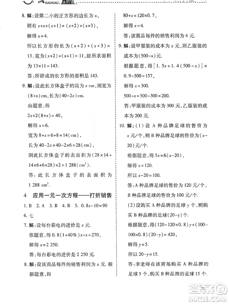 萬向思維2019高效課時通當(dāng)堂小練七年級數(shù)學(xué)上冊北師大版答案
