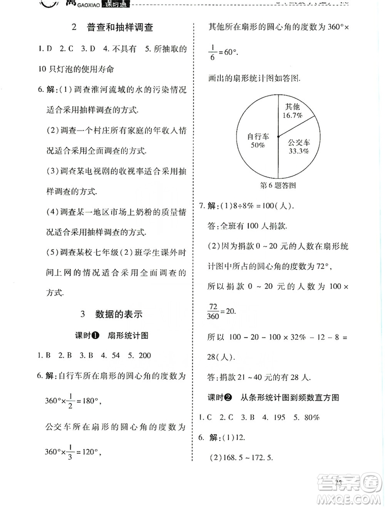 萬向思維2019高效課時通當(dāng)堂小練七年級數(shù)學(xué)上冊北師大版答案