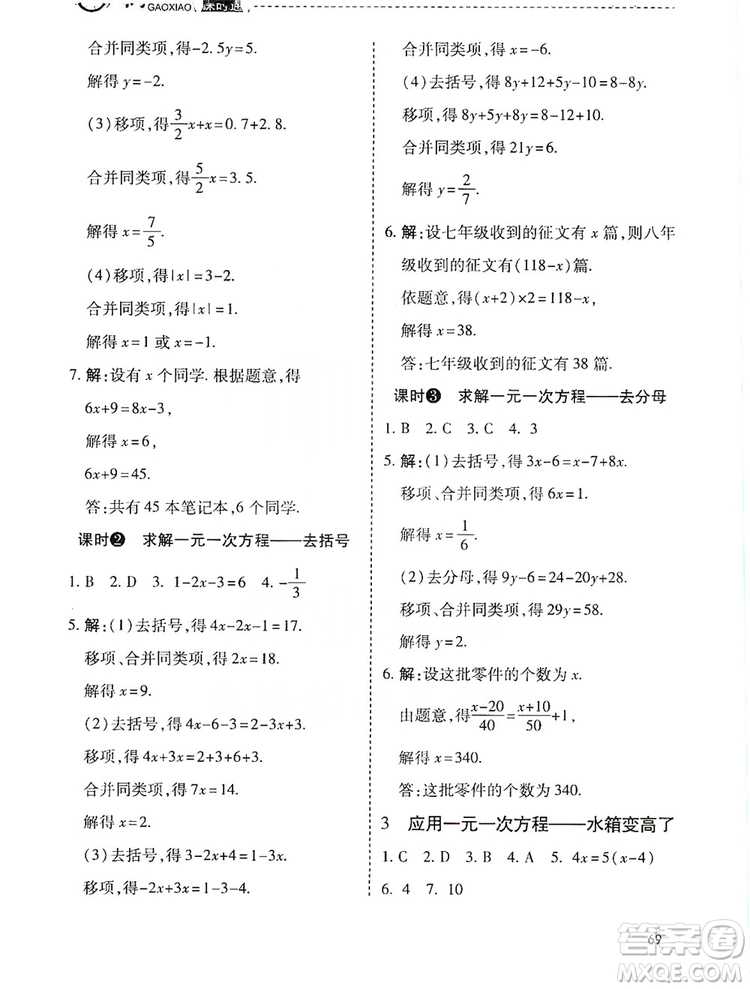 萬向思維2019高效課時通當(dāng)堂小練七年級數(shù)學(xué)上冊北師大版答案