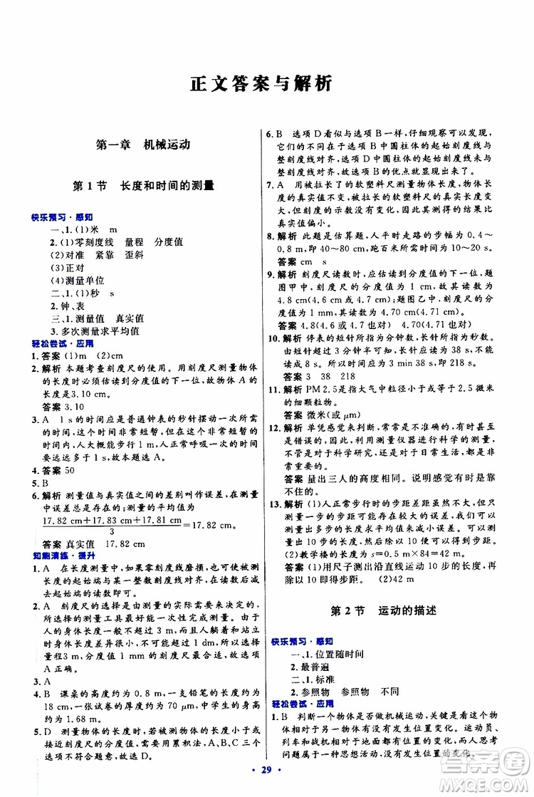 2019年初中同步測控優(yōu)化設(shè)計八年級上冊物理人教版參考答案