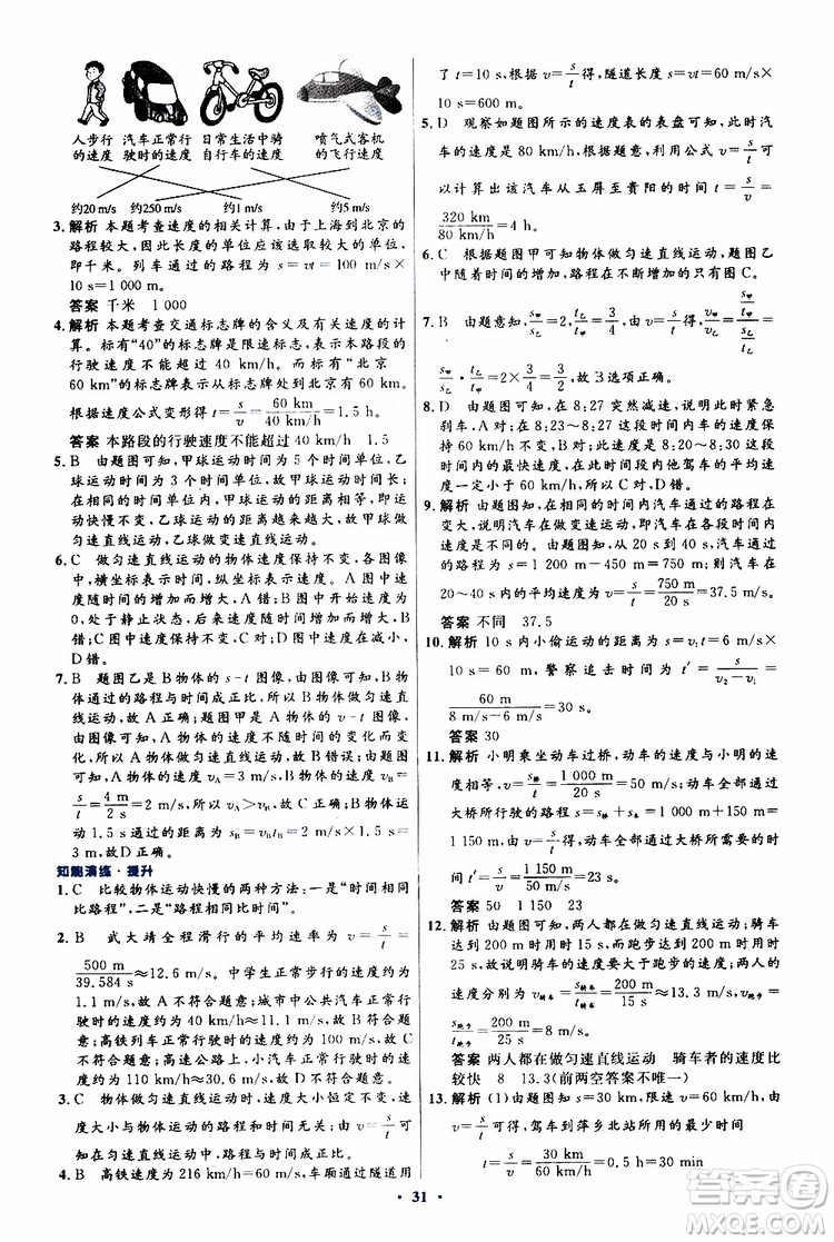 2019年初中同步測控優(yōu)化設(shè)計八年級上冊物理人教版參考答案