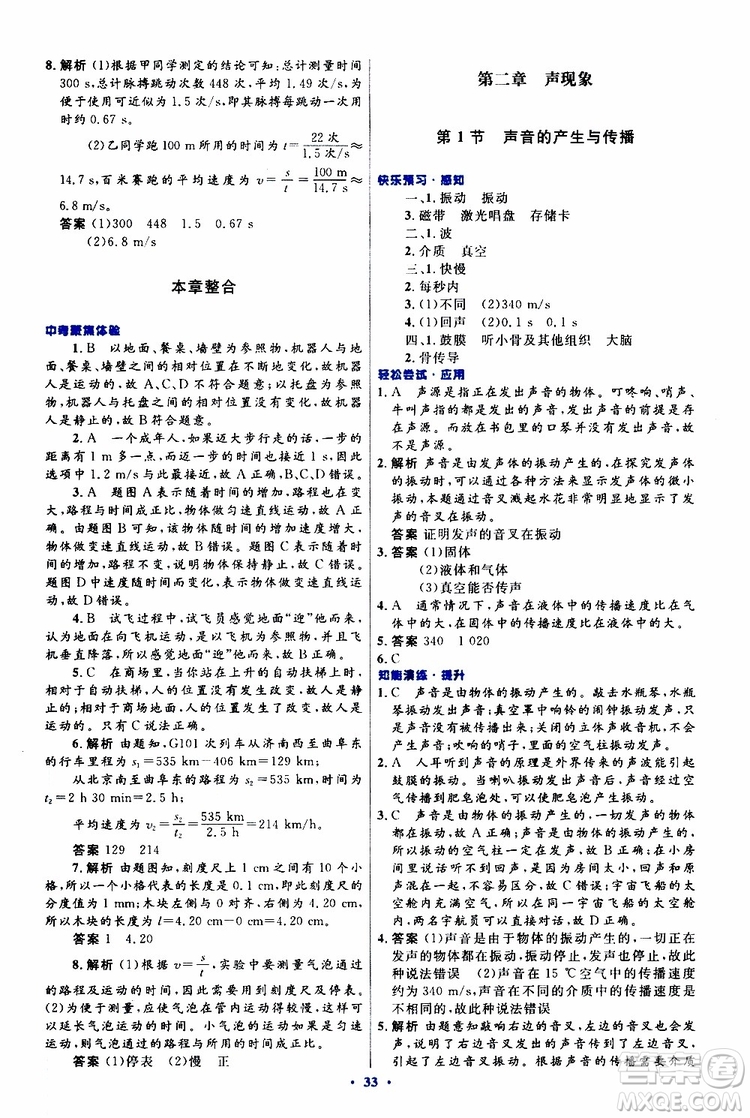 2019年初中同步測控優(yōu)化設(shè)計八年級上冊物理人教版參考答案