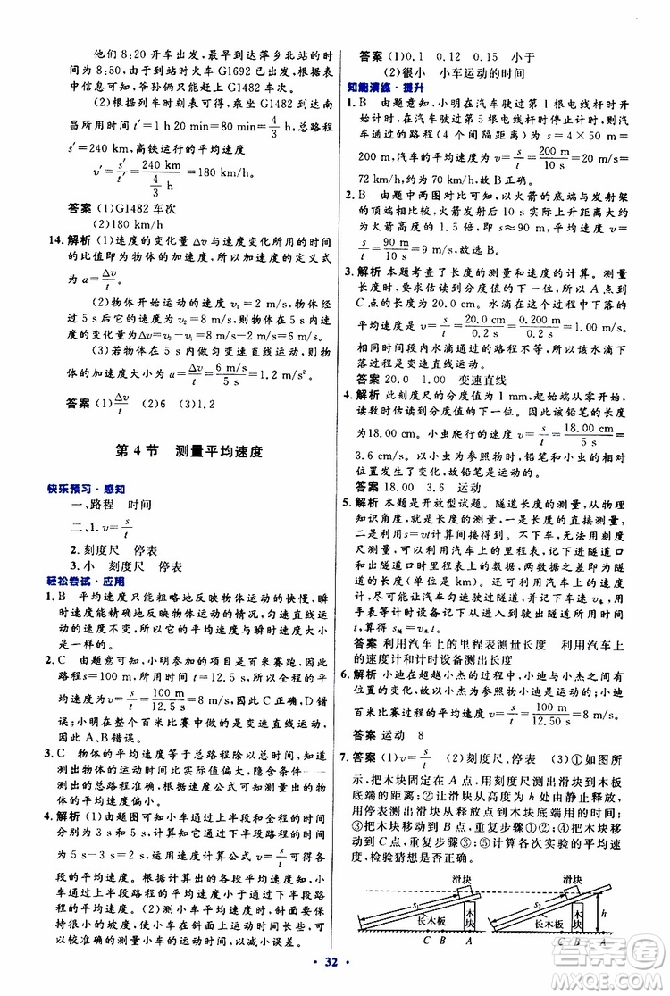 2019年初中同步測控優(yōu)化設(shè)計八年級上冊物理人教版參考答案