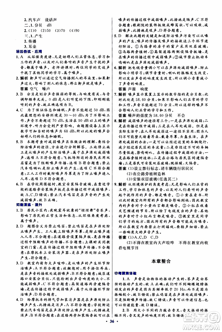 2019年初中同步測控優(yōu)化設(shè)計八年級上冊物理人教版參考答案