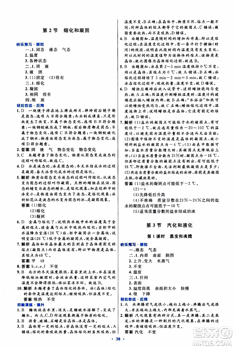 2019年初中同步測控優(yōu)化設(shè)計八年級上冊物理人教版參考答案