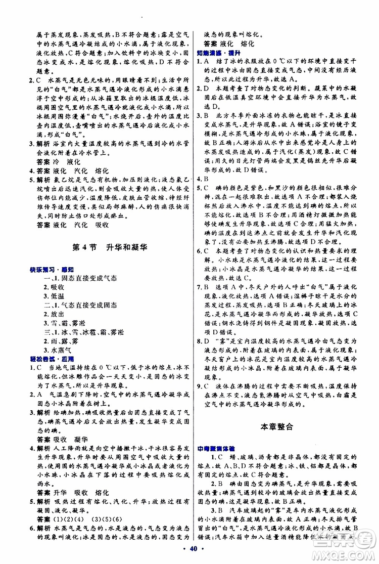 2019年初中同步測控優(yōu)化設(shè)計八年級上冊物理人教版參考答案