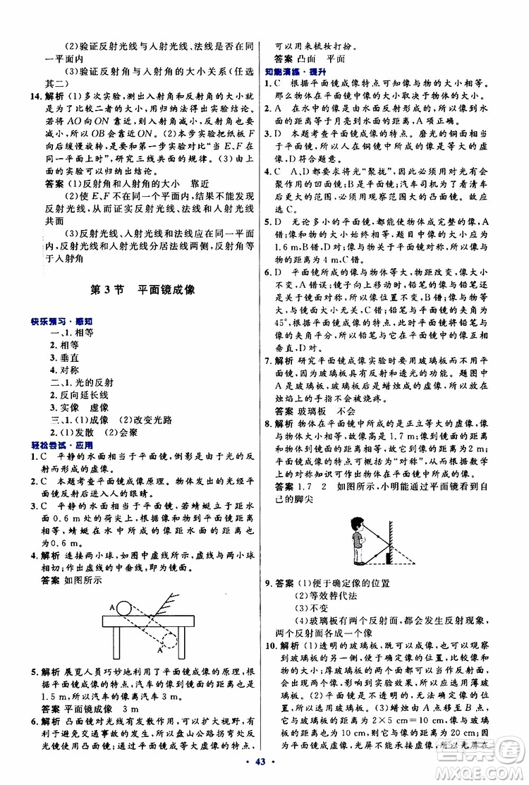 2019年初中同步測控優(yōu)化設(shè)計八年級上冊物理人教版參考答案