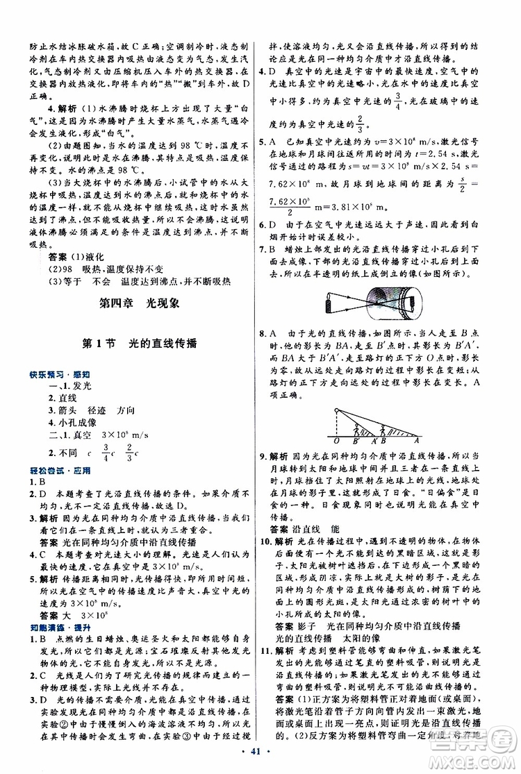2019年初中同步測控優(yōu)化設(shè)計八年級上冊物理人教版參考答案