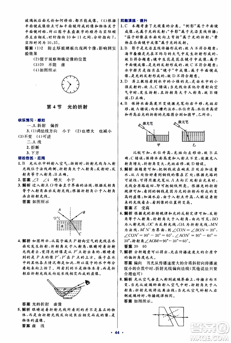 2019年初中同步測控優(yōu)化設(shè)計八年級上冊物理人教版參考答案