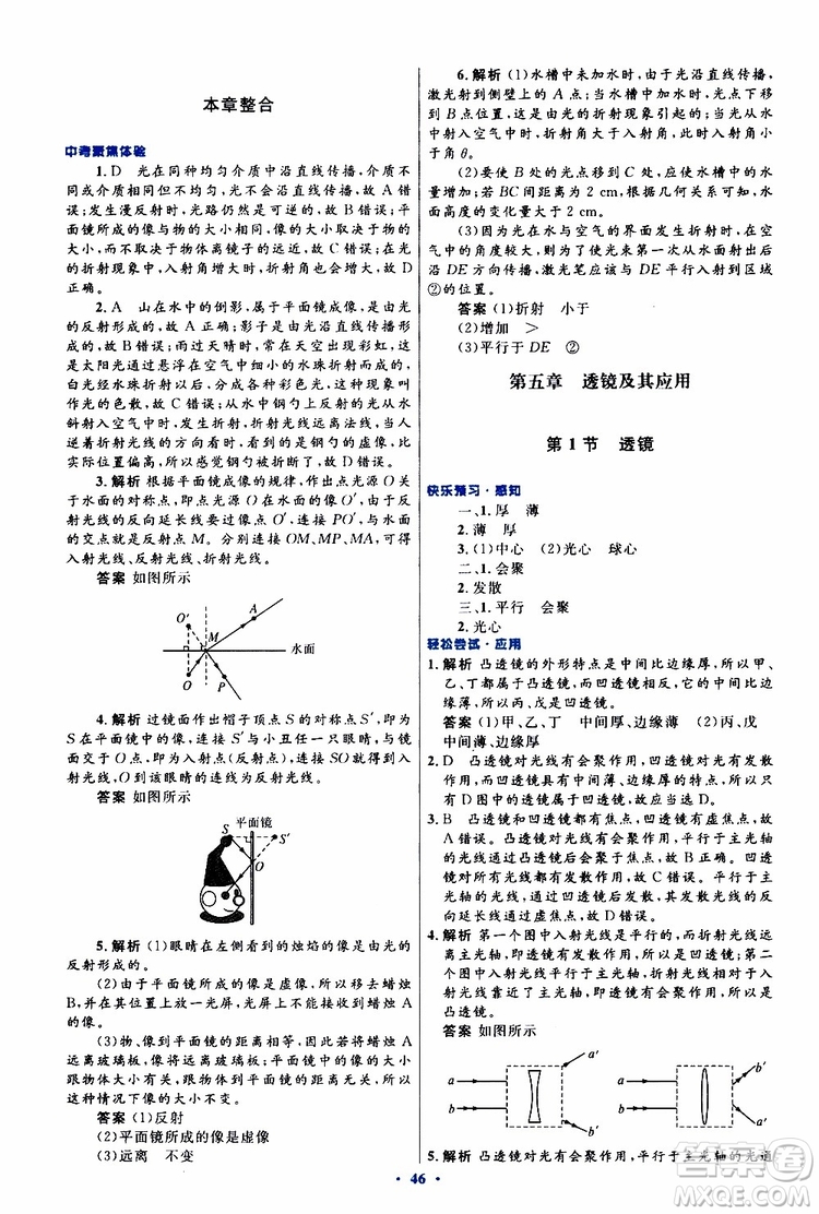 2019年初中同步測控優(yōu)化設(shè)計八年級上冊物理人教版參考答案