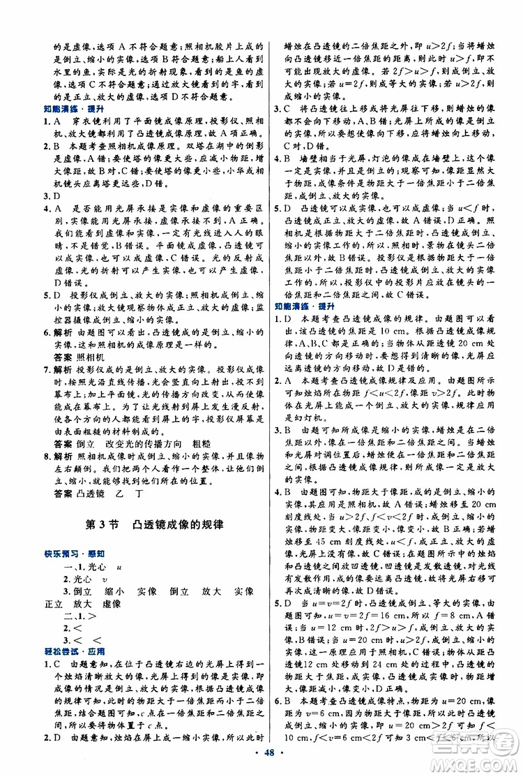 2019年初中同步測控優(yōu)化設(shè)計八年級上冊物理人教版參考答案