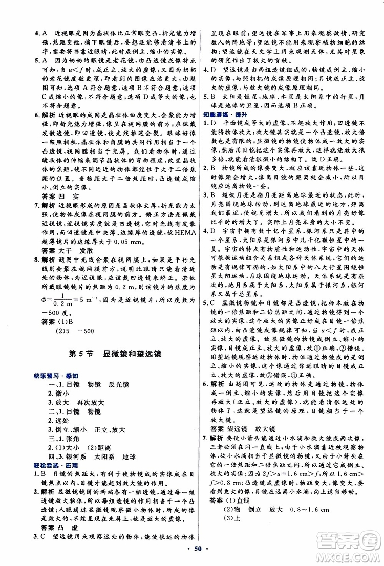 2019年初中同步測控優(yōu)化設(shè)計八年級上冊物理人教版參考答案