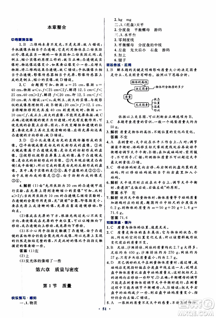 2019年初中同步測控優(yōu)化設(shè)計八年級上冊物理人教版參考答案