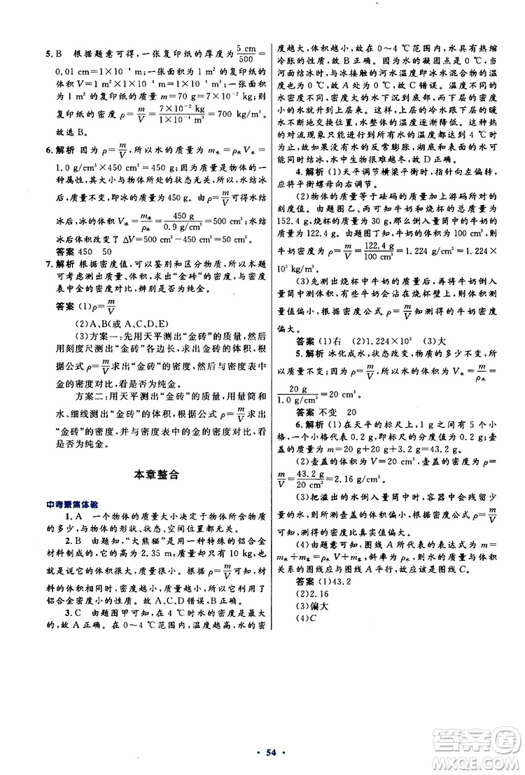 2019年初中同步測控優(yōu)化設(shè)計八年級上冊物理人教版參考答案