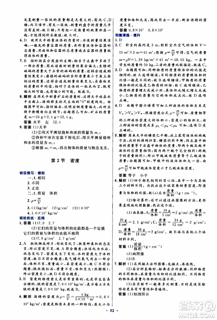 2019年初中同步測控優(yōu)化設(shè)計八年級上冊物理人教版參考答案