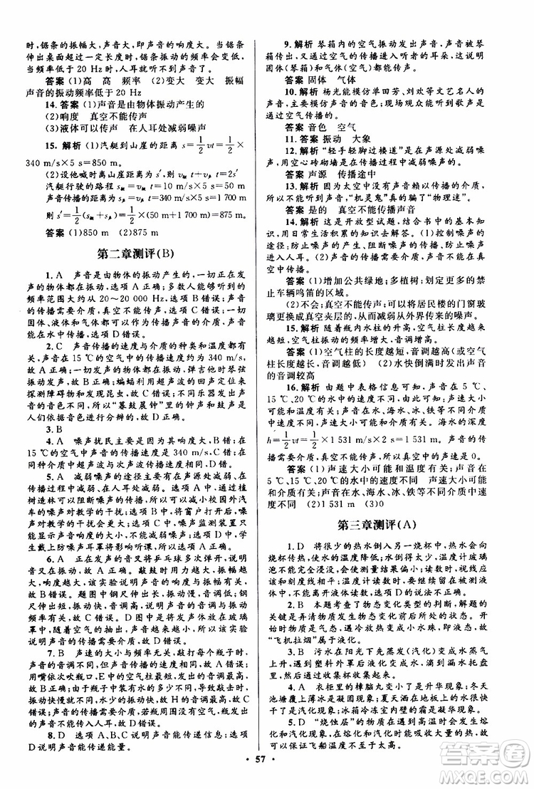 2019年初中同步測控優(yōu)化設(shè)計八年級上冊物理人教版參考答案