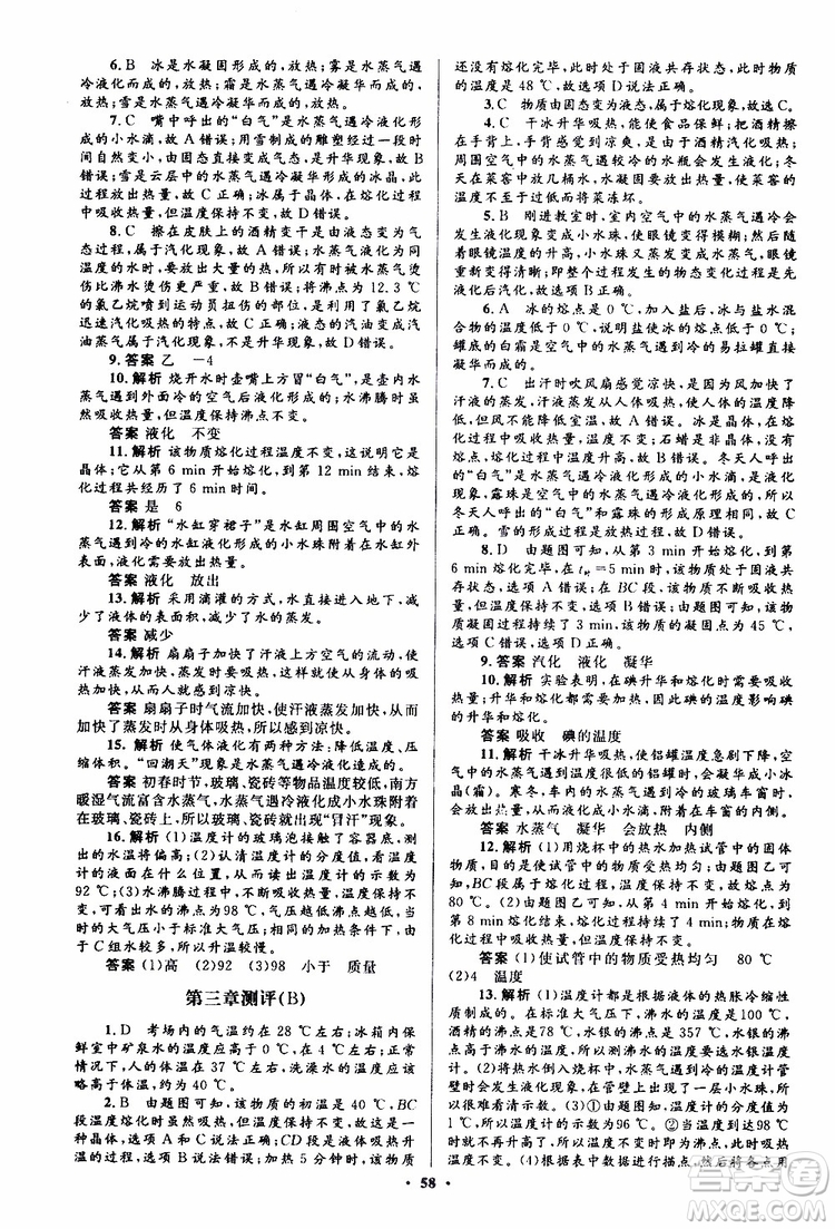 2019年初中同步測控優(yōu)化設(shè)計八年級上冊物理人教版參考答案