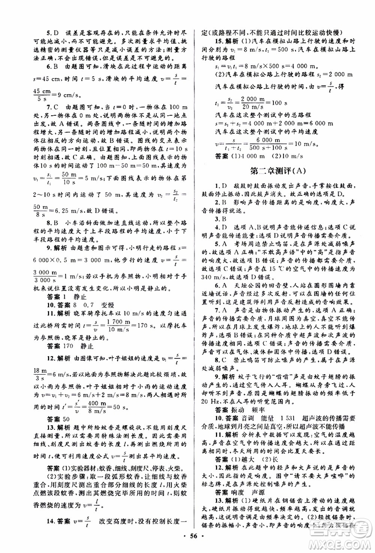 2019年初中同步測控優(yōu)化設(shè)計八年級上冊物理人教版參考答案