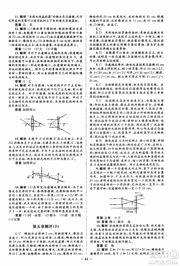 2019年初中同步測控優(yōu)化設(shè)計八年級上冊物理人教版參考答案