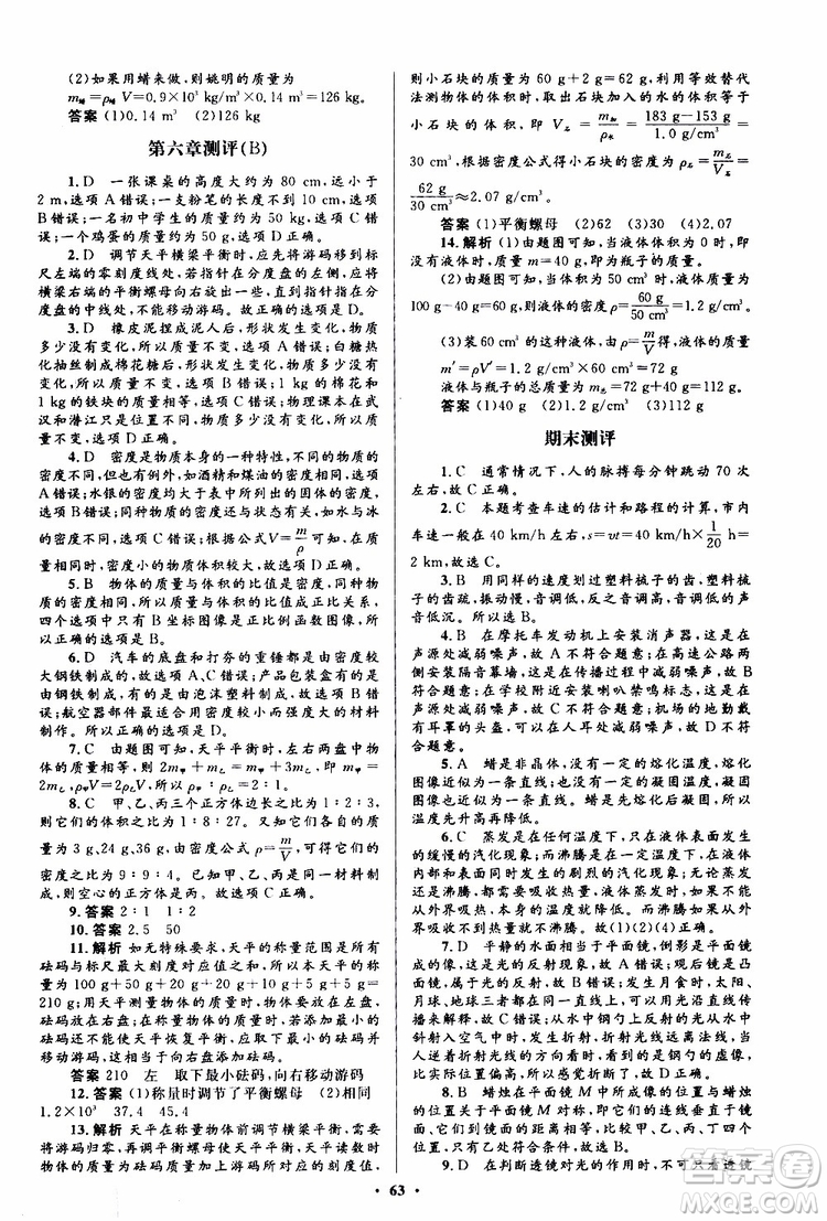 2019年初中同步測控優(yōu)化設(shè)計八年級上冊物理人教版參考答案