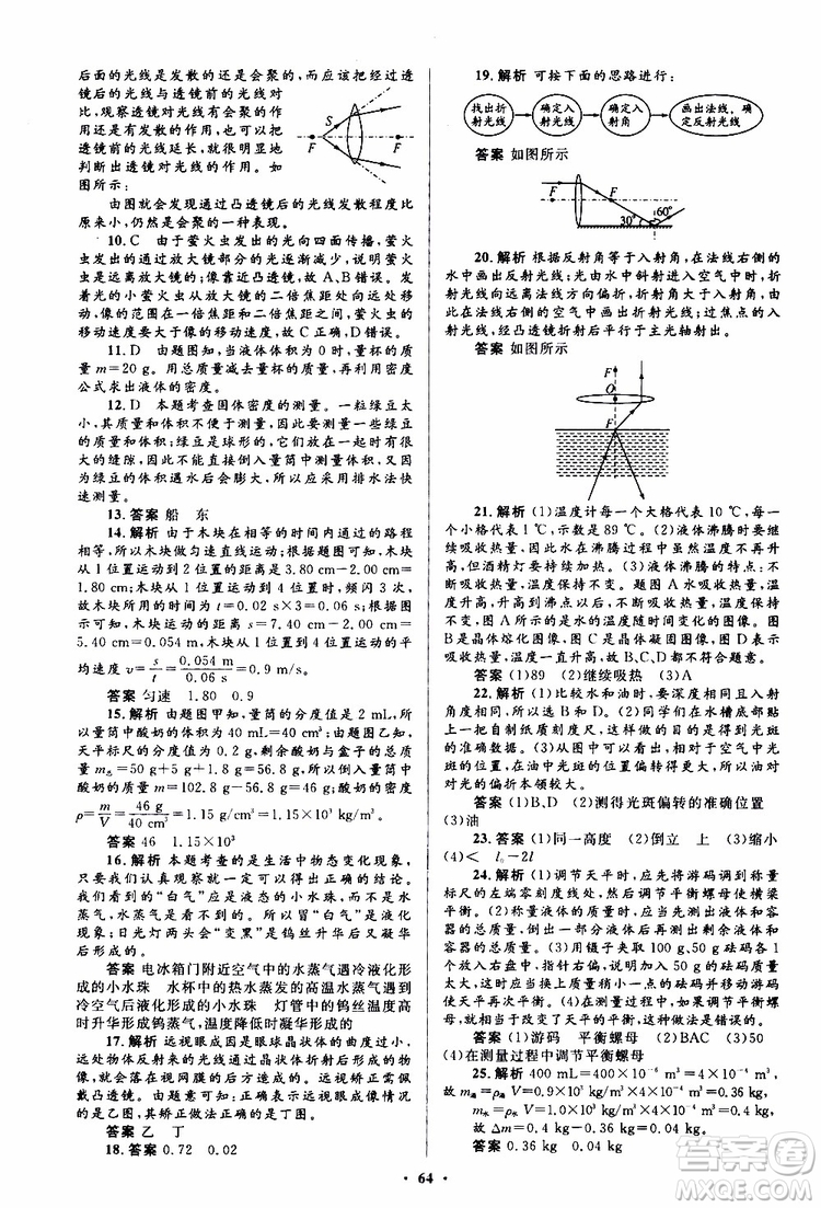 2019年初中同步測控優(yōu)化設(shè)計八年級上冊物理人教版參考答案