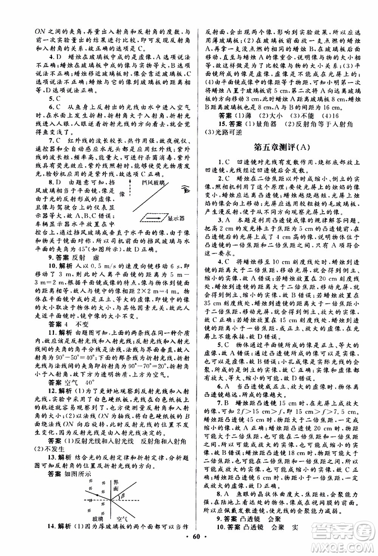 2019年初中同步測控優(yōu)化設(shè)計八年級上冊物理人教版參考答案