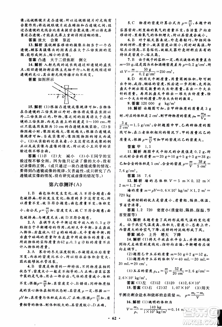 2019年初中同步測控優(yōu)化設(shè)計八年級上冊物理人教版參考答案