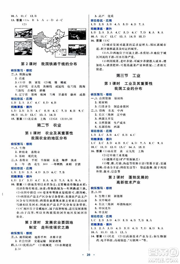 2019年初中同步測控優(yōu)化設(shè)計(jì)八年級上冊地理人教版參考答案