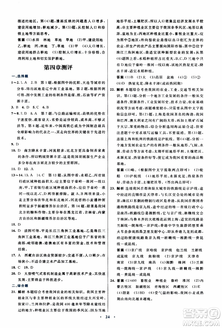 2019年初中同步測控優(yōu)化設(shè)計(jì)八年級上冊地理人教版參考答案