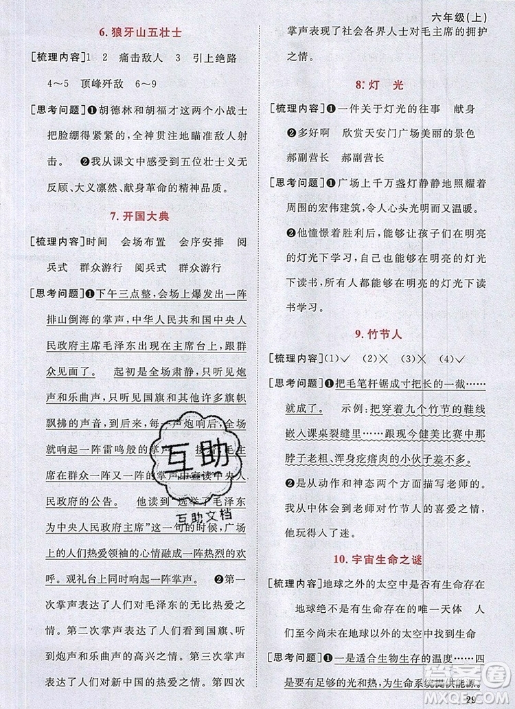 2019年陽光同學(xué)課時優(yōu)化作業(yè)六年級語文上冊人教版參考答案