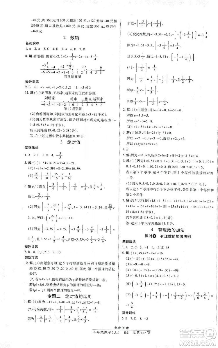 萬向思維2019高效課時通七年級數(shù)學(xué)上冊北師大版答案