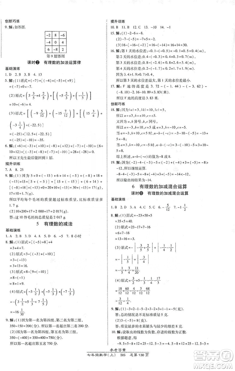 萬向思維2019高效課時通七年級數(shù)學(xué)上冊北師大版答案
