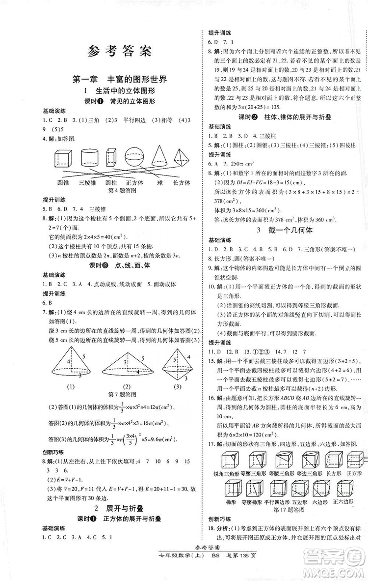 萬向思維2019高效課時通七年級數(shù)學(xué)上冊北師大版答案