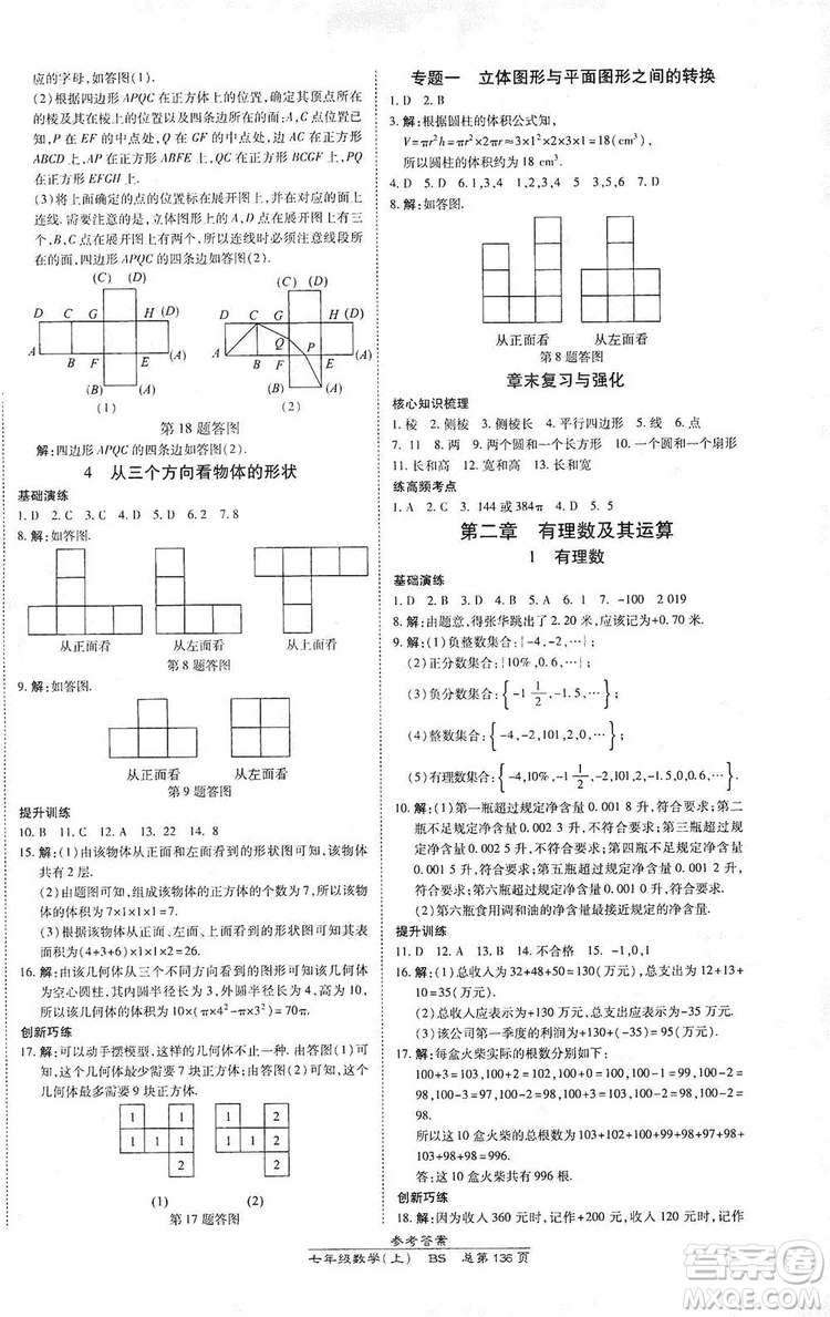 萬向思維2019高效課時通七年級數(shù)學(xué)上冊北師大版答案