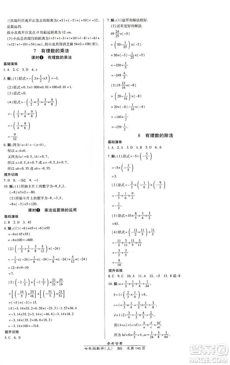 萬向思維2019高效課時通七年級數(shù)學(xué)上冊北師大版答案